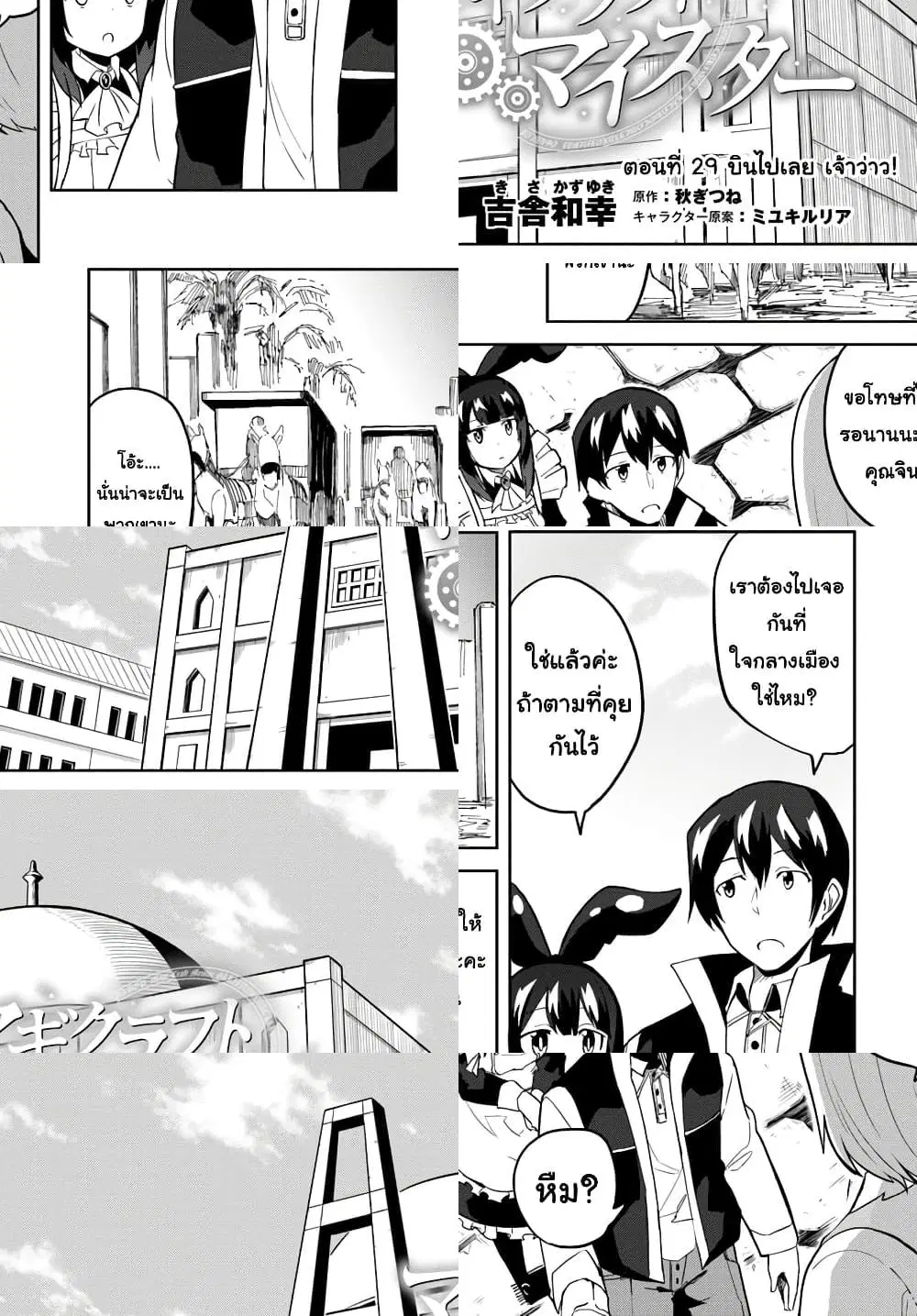 Magi Craft Meister ตอนที่ 29 หน้า 1