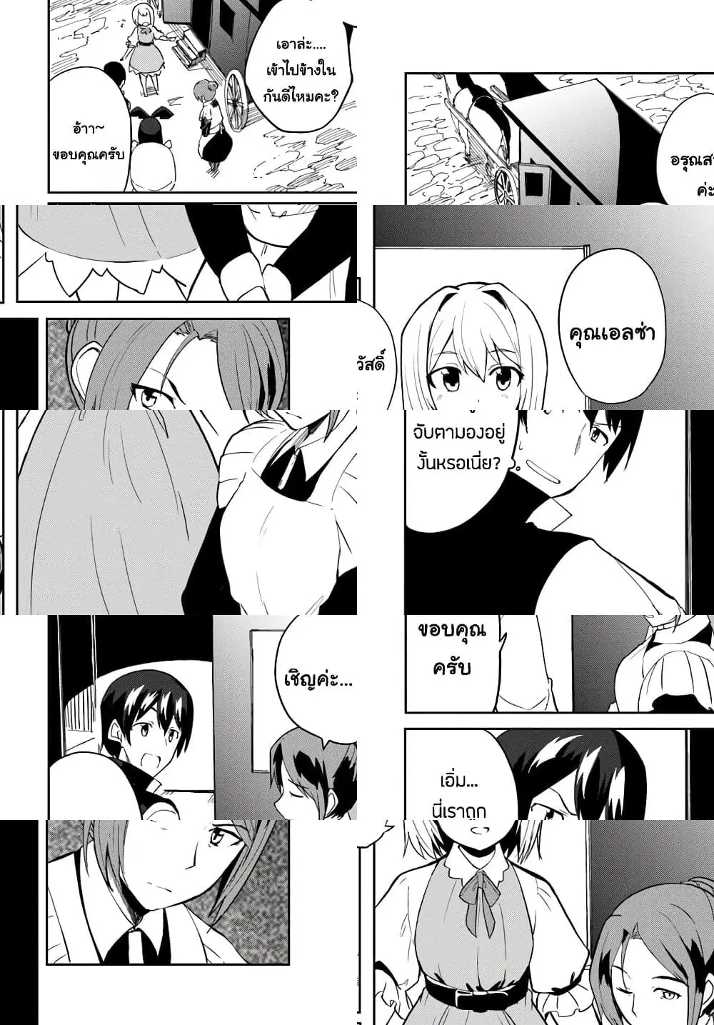 Magi Craft Meister ตอนที่ 29 หน้า 2