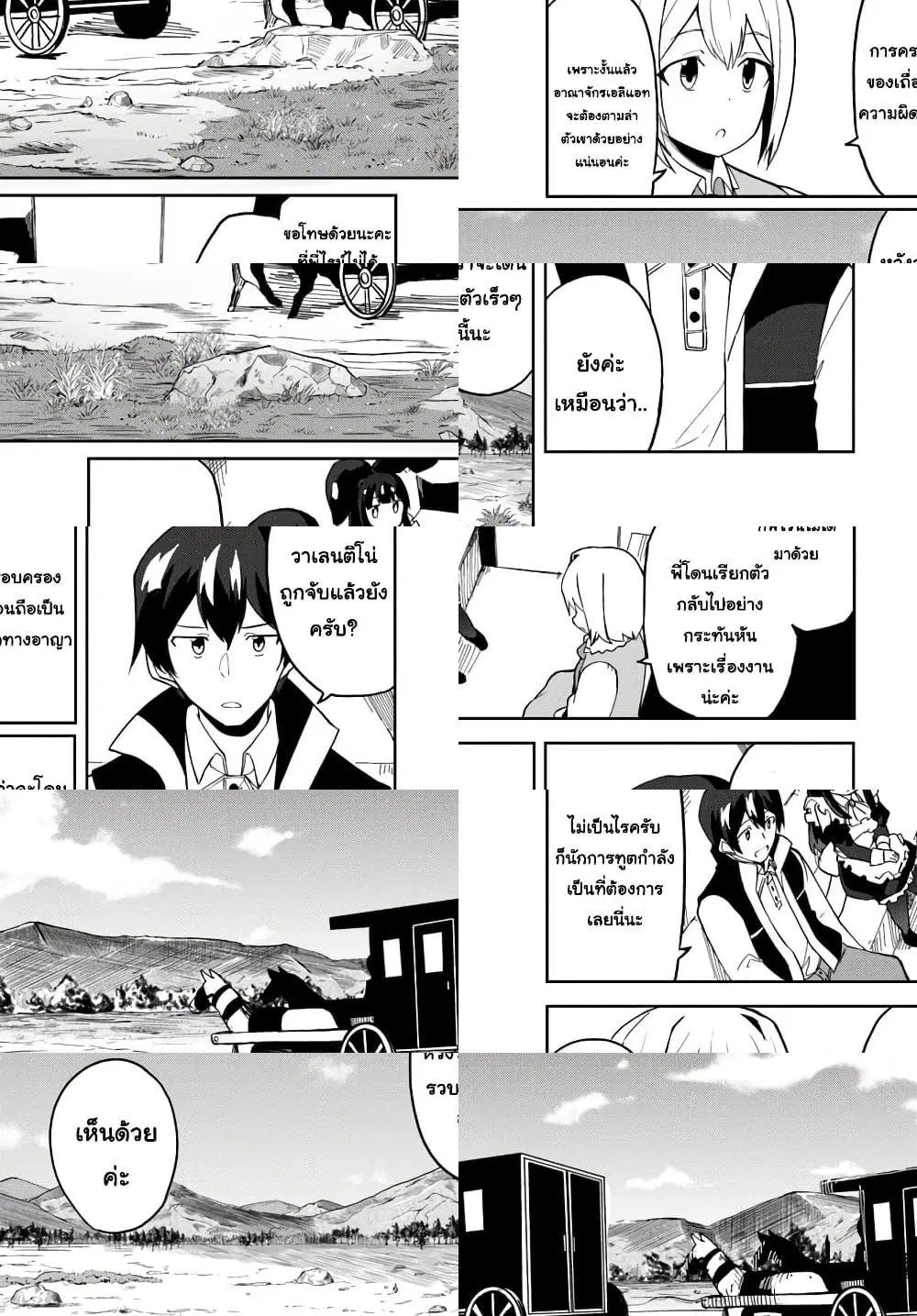 Magi Craft Meister ตอนที่ 29 หน้า 3