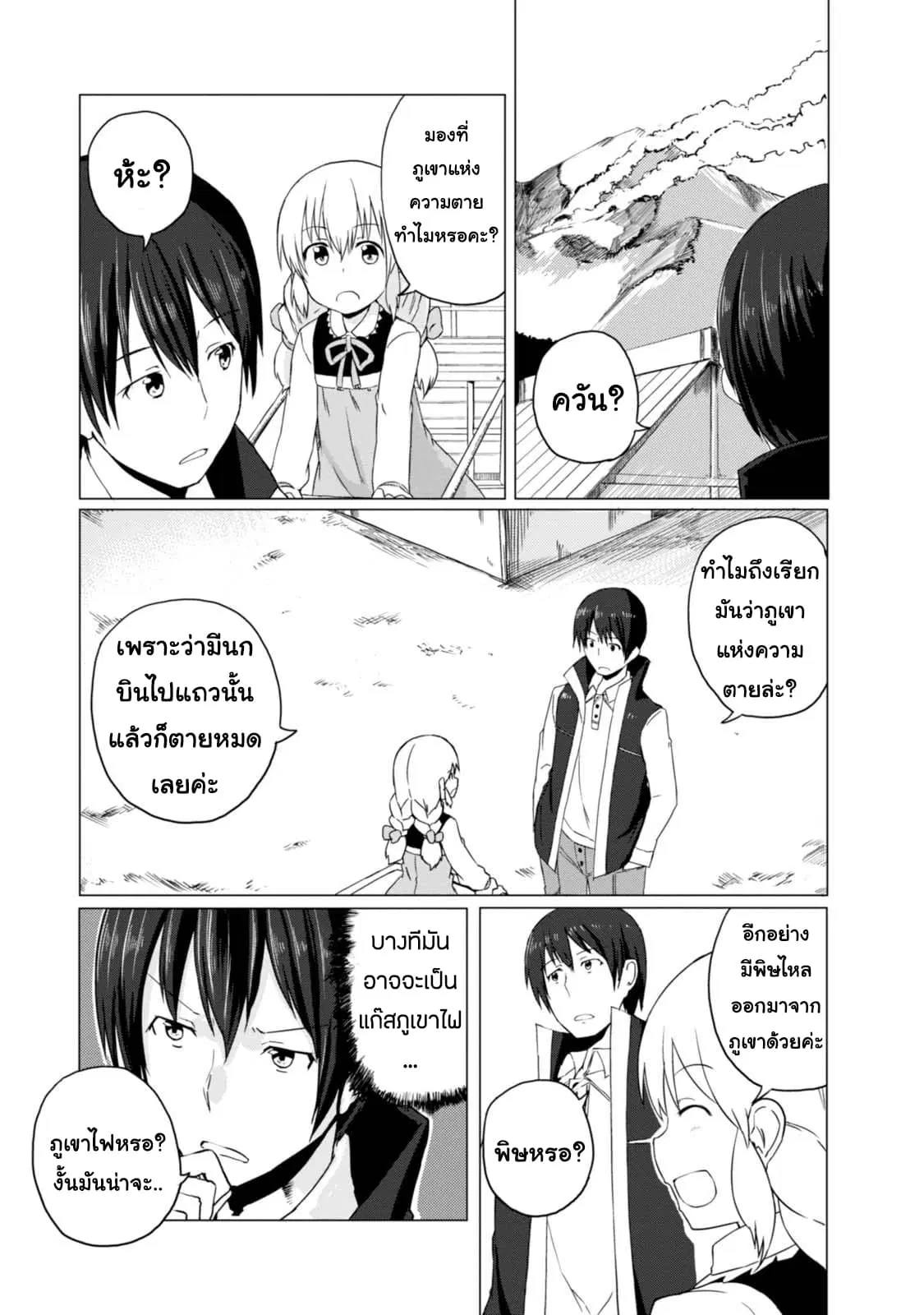 Magi Craft Meister ตอนที่ 3 หน้า 1