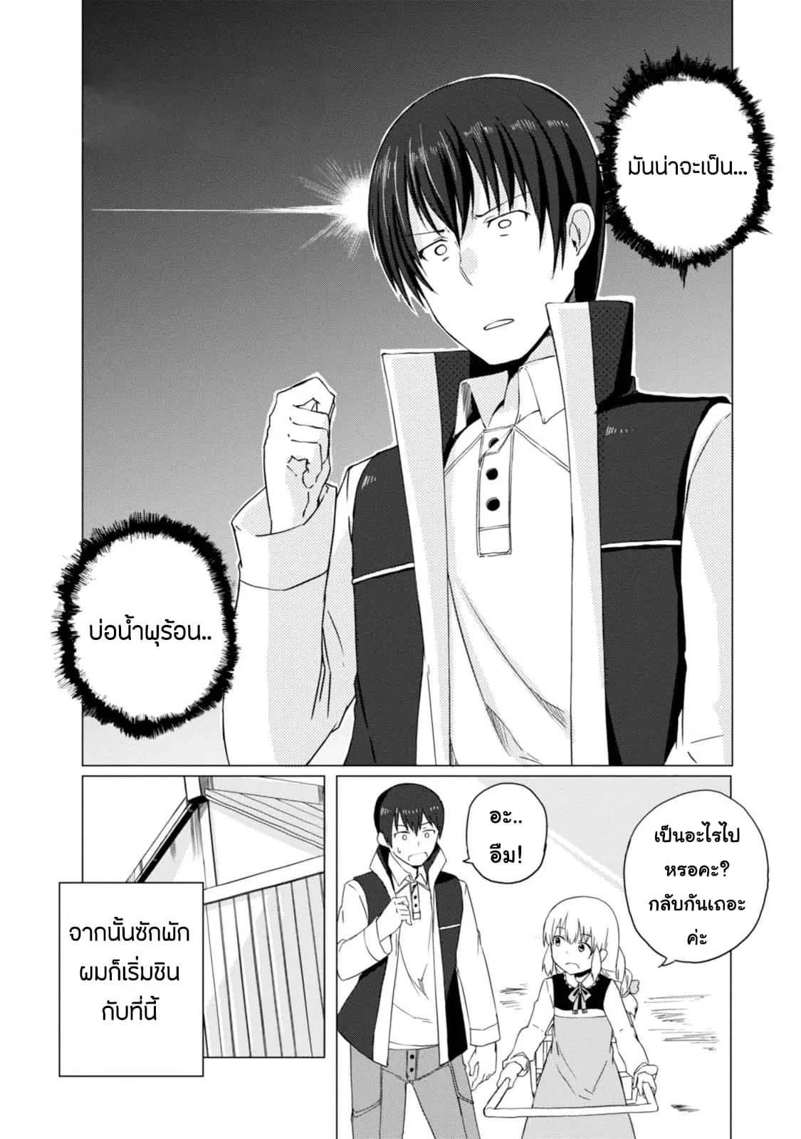 Magi Craft Meister ตอนที่ 3 หน้า 2