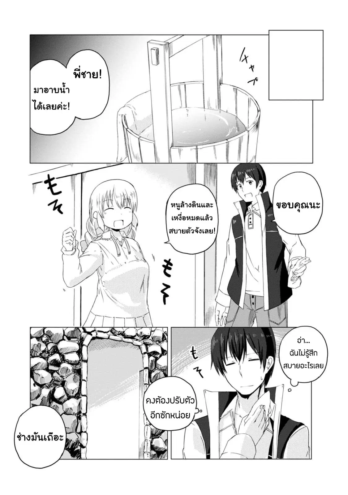 Magi Craft Meister ตอนที่ 3 หน้า 3