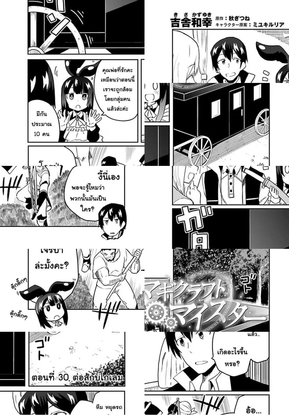 Magi Craft Meister ตอนที่ 30 หน้า 1