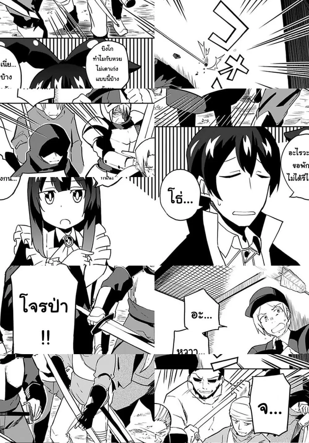 Magi Craft Meister ตอนที่ 30 หน้า 2