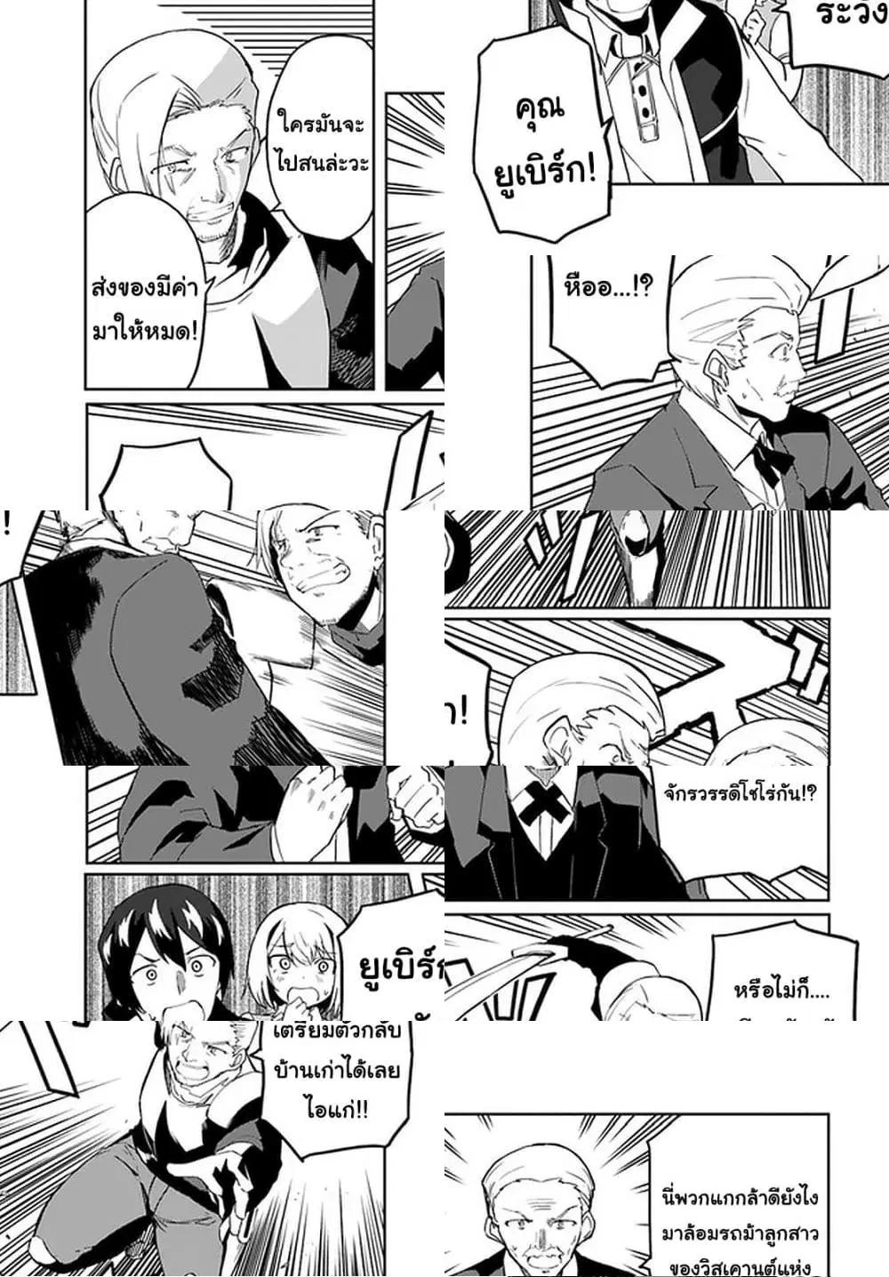 Magi Craft Meister ตอนที่ 30 หน้า 3