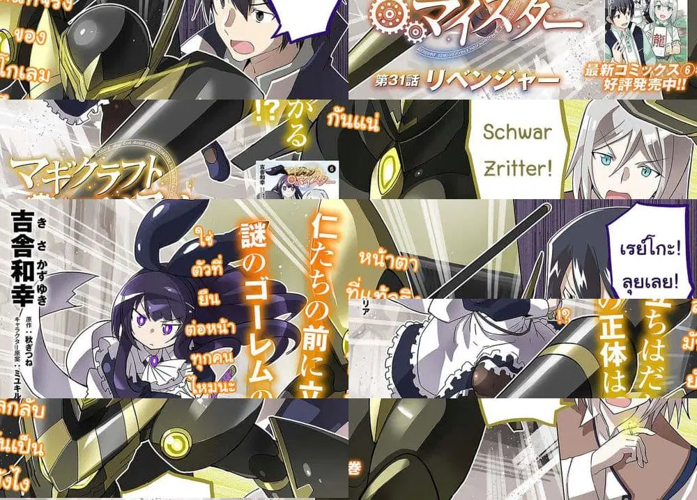 Magi Craft Meister ตอนที่ 31 หน้า 2