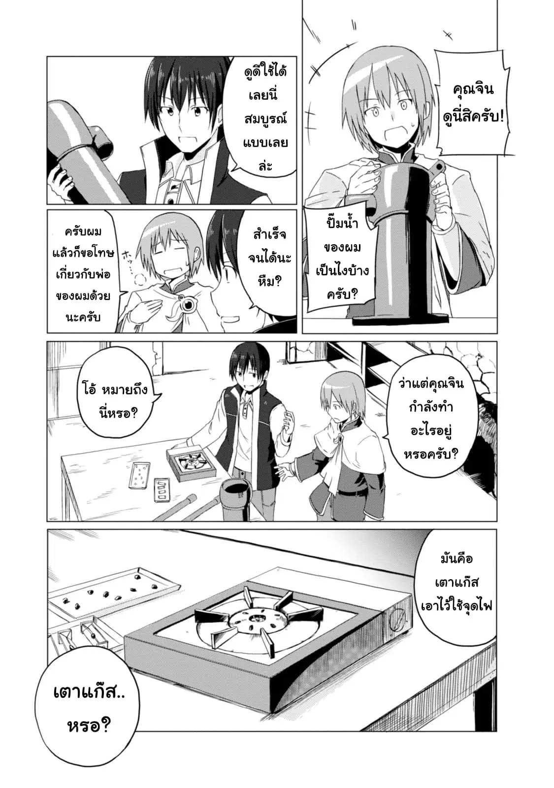 Magi Craft Meister ตอนที่ 4 หน้า 1