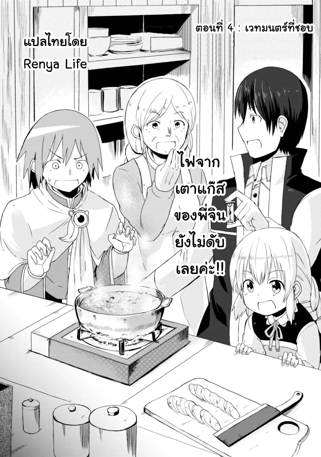 Magi Craft Meister ตอนที่ 4 หน้า 2