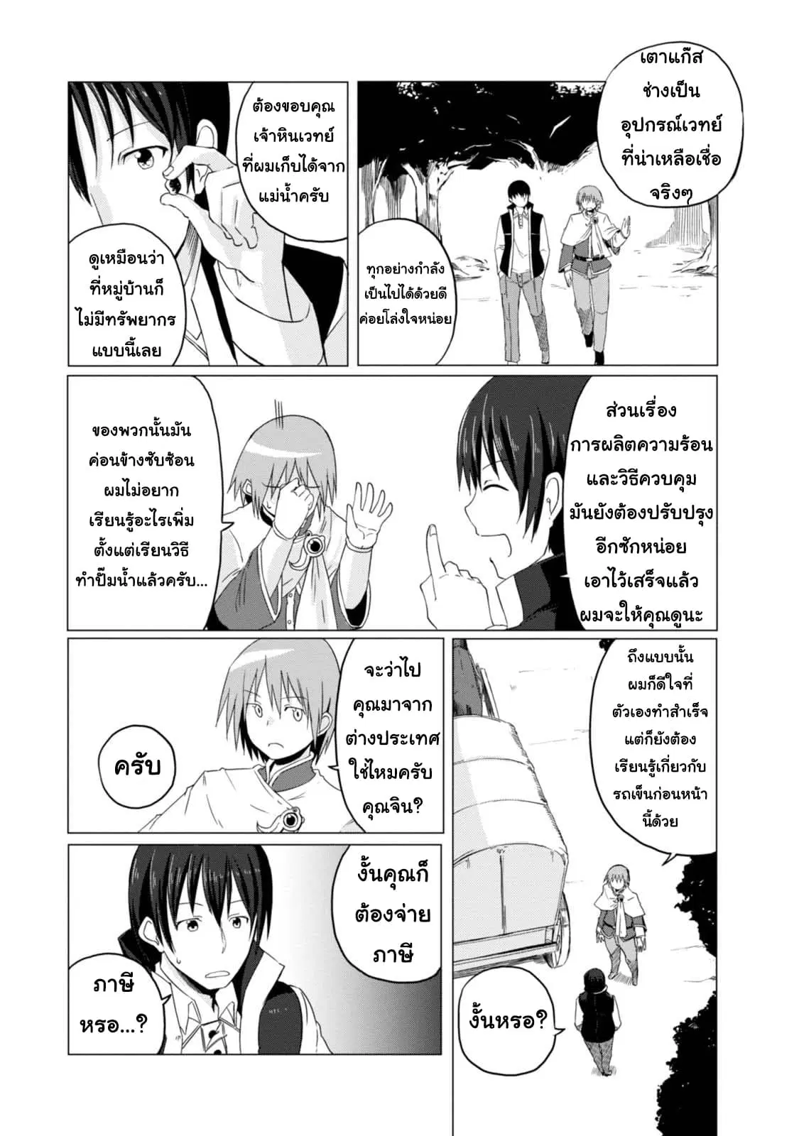 Magi Craft Meister ตอนที่ 4 หน้า 3