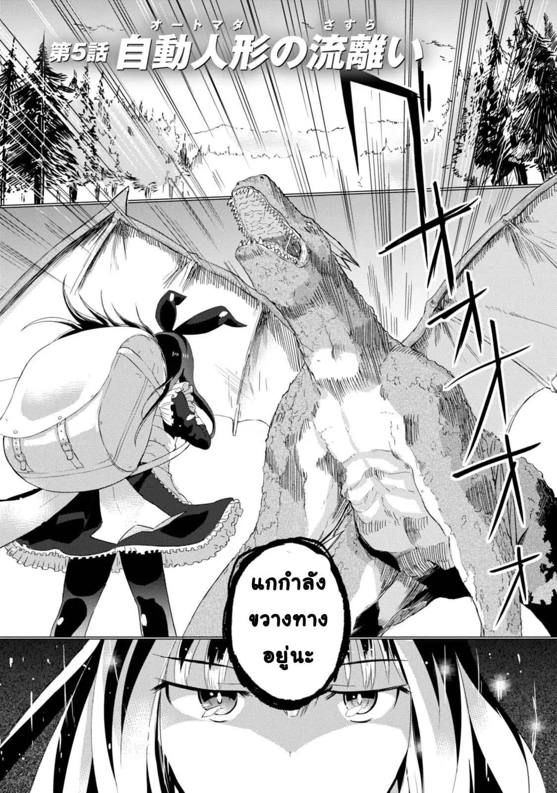 Magi Craft Meister ตอนที่ 5 หน้า 1