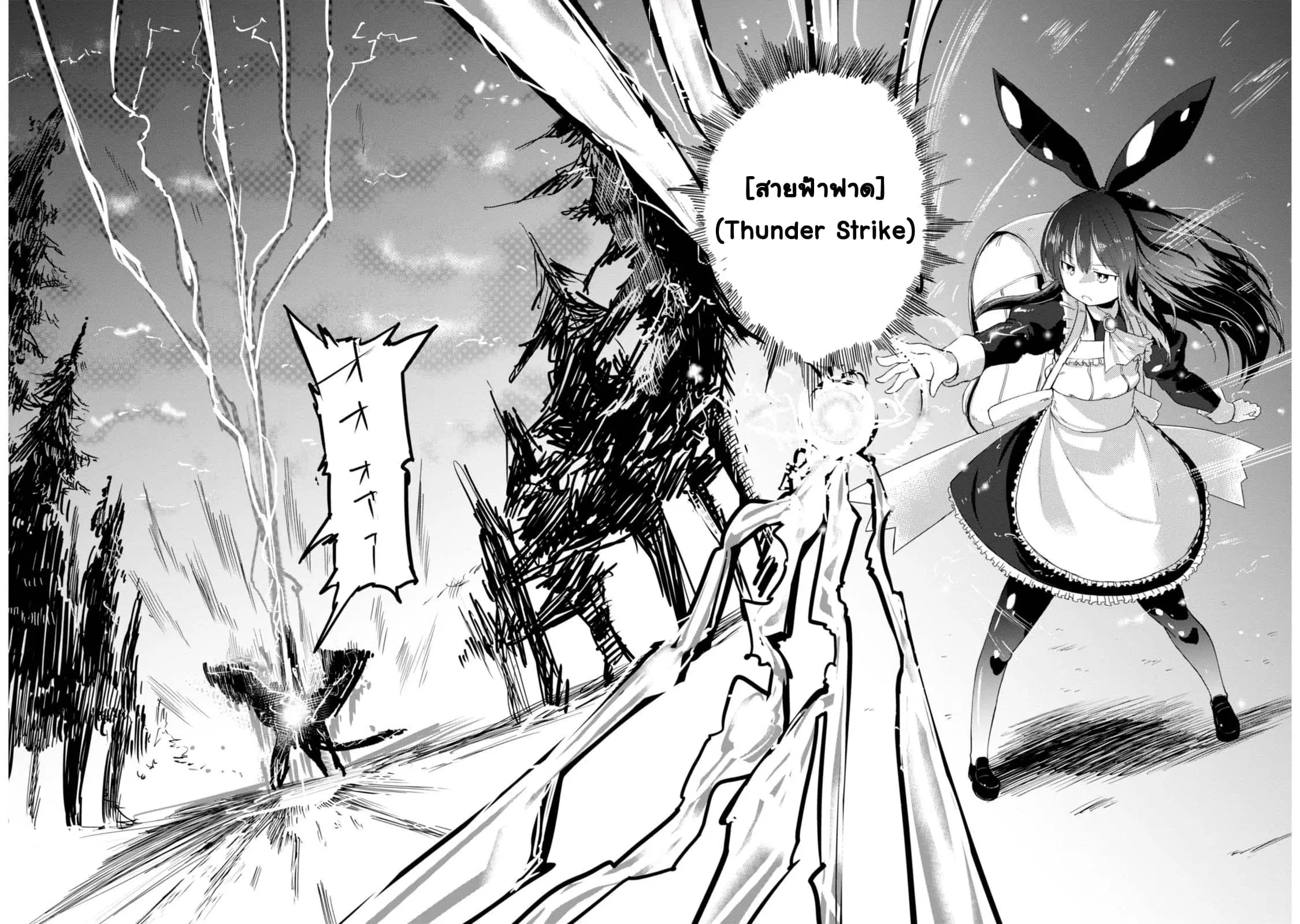 Magi Craft Meister ตอนที่ 5 หน้า 2