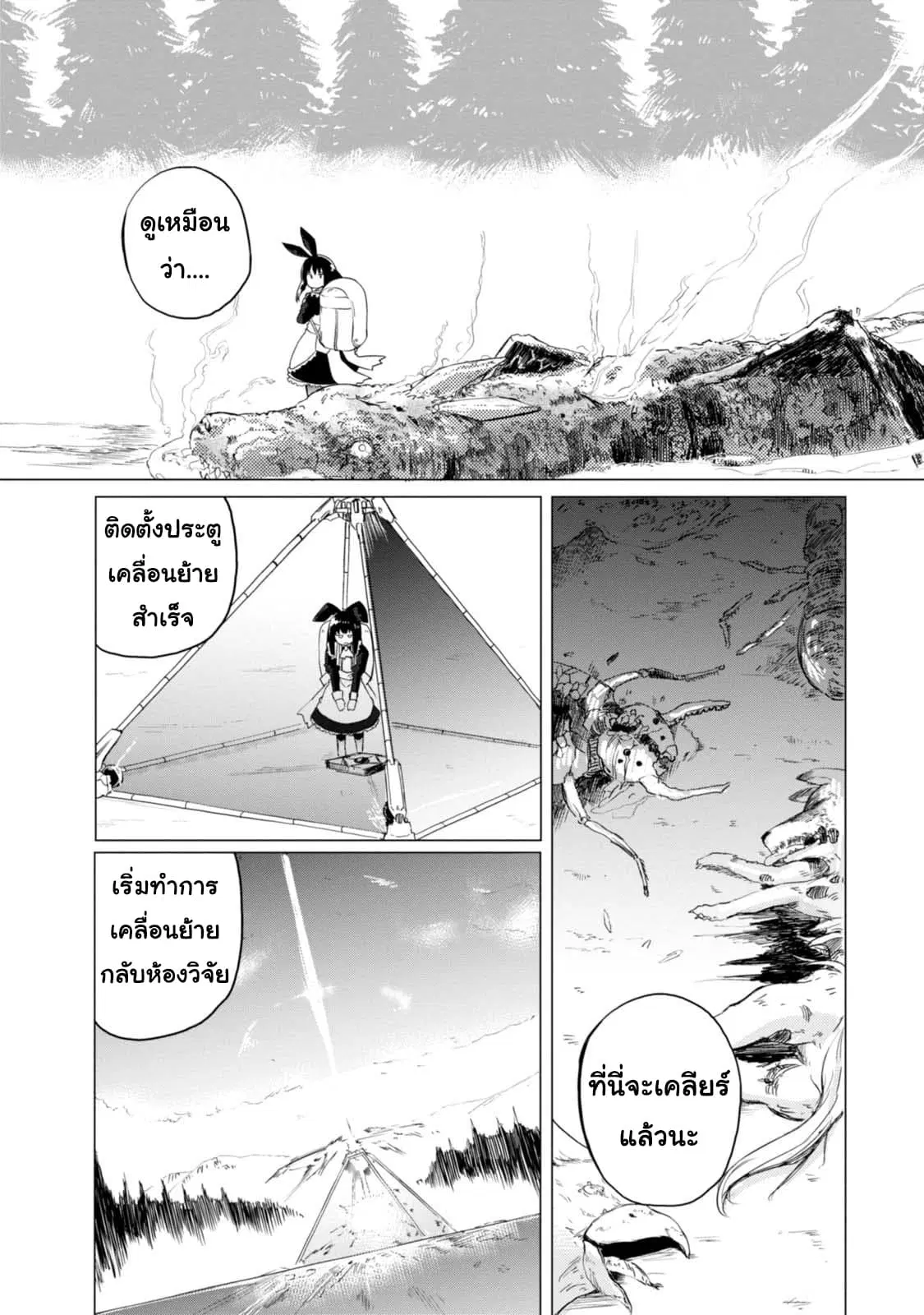 Magi Craft Meister ตอนที่ 5 หน้า 3