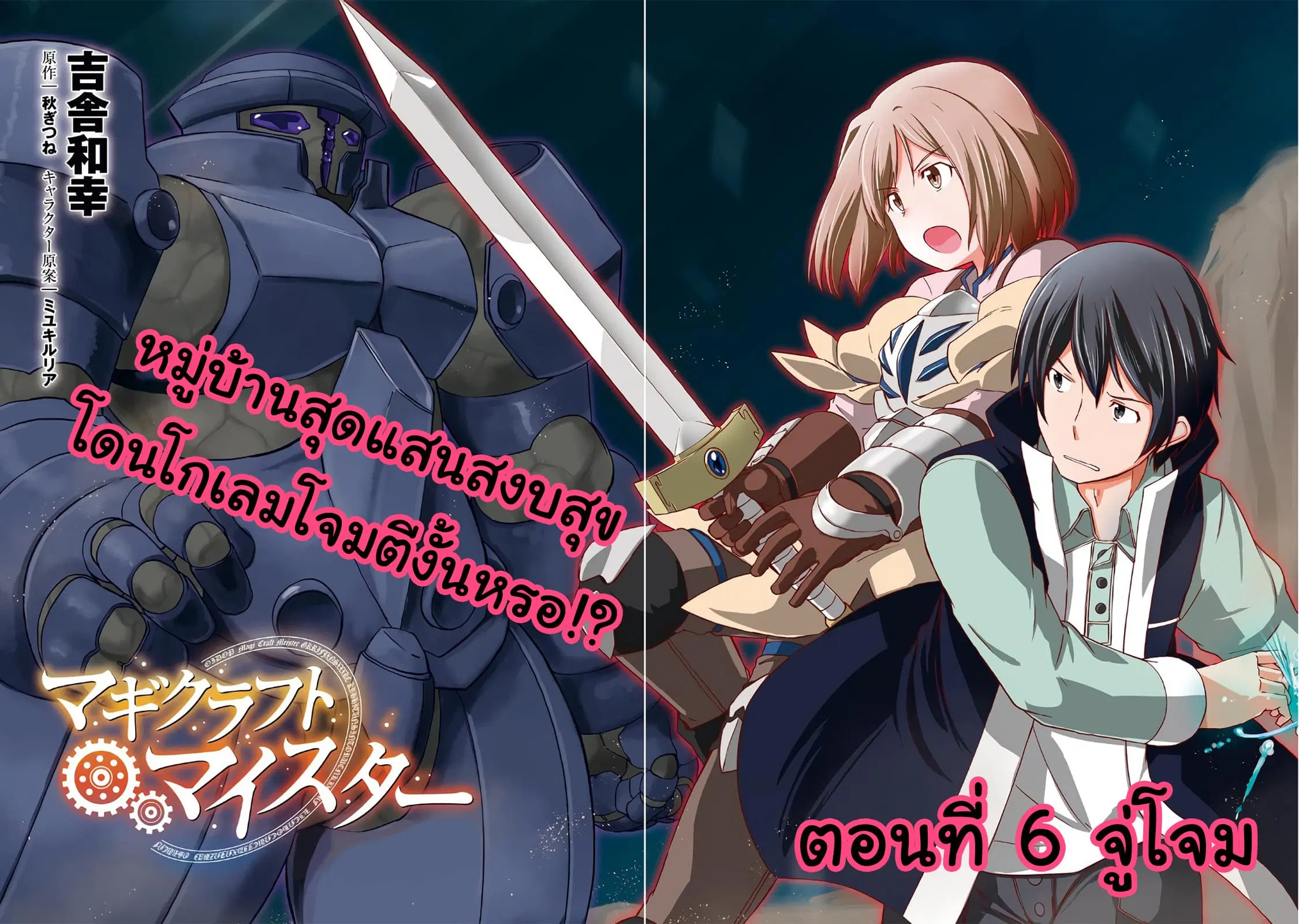 Magi Craft Meister ตอนที่ 6 หน้า 2