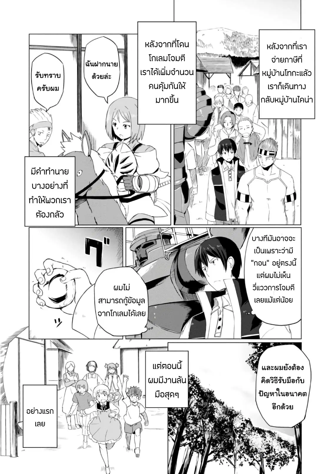 Magi Craft Meister ตอนที่ 7 หน้า 1