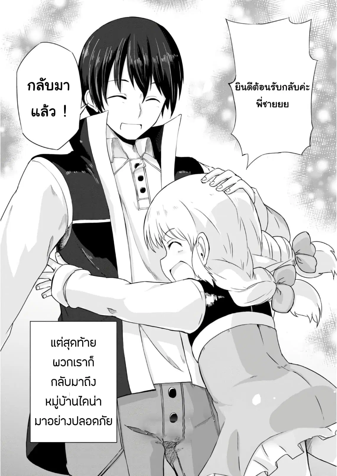 Magi Craft Meister ตอนที่ 7 หน้า 2