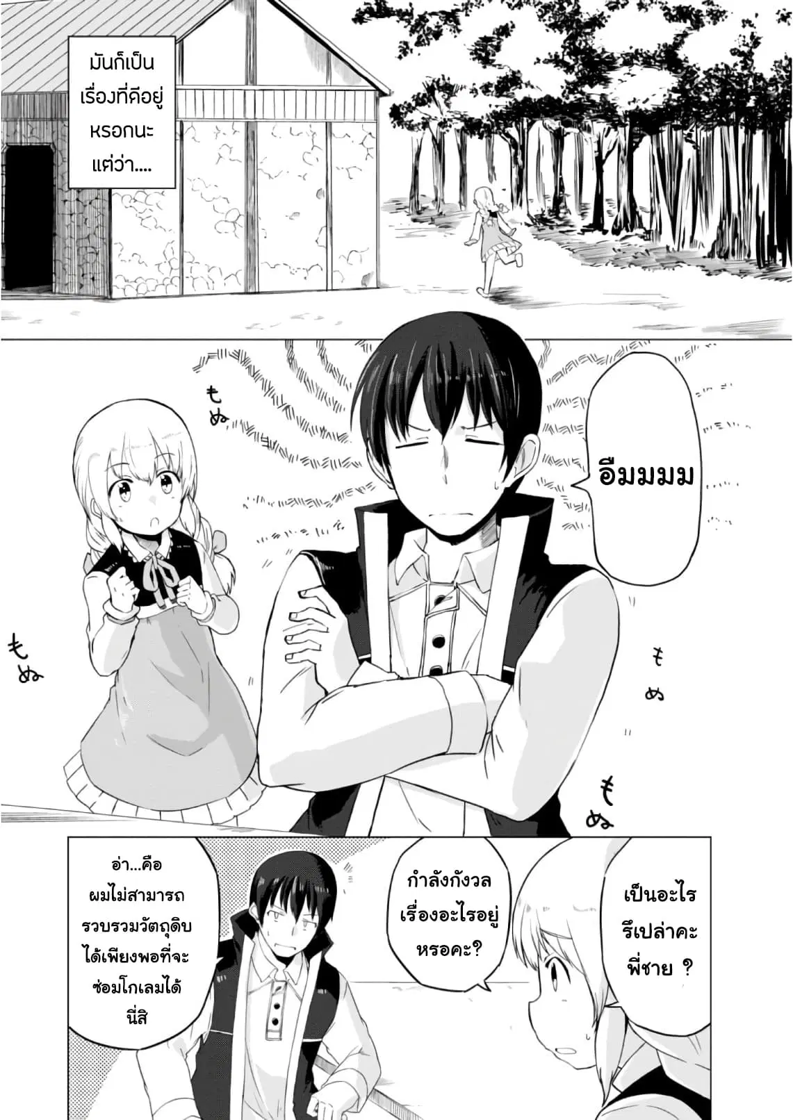 Magi Craft Meister ตอนที่ 7 หน้า 3