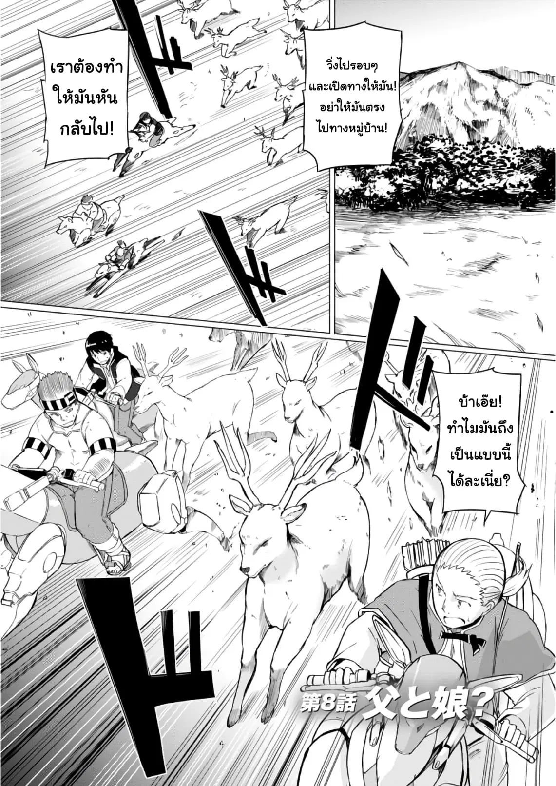 Magi Craft Meister ตอนที่ 8 หน้า 1