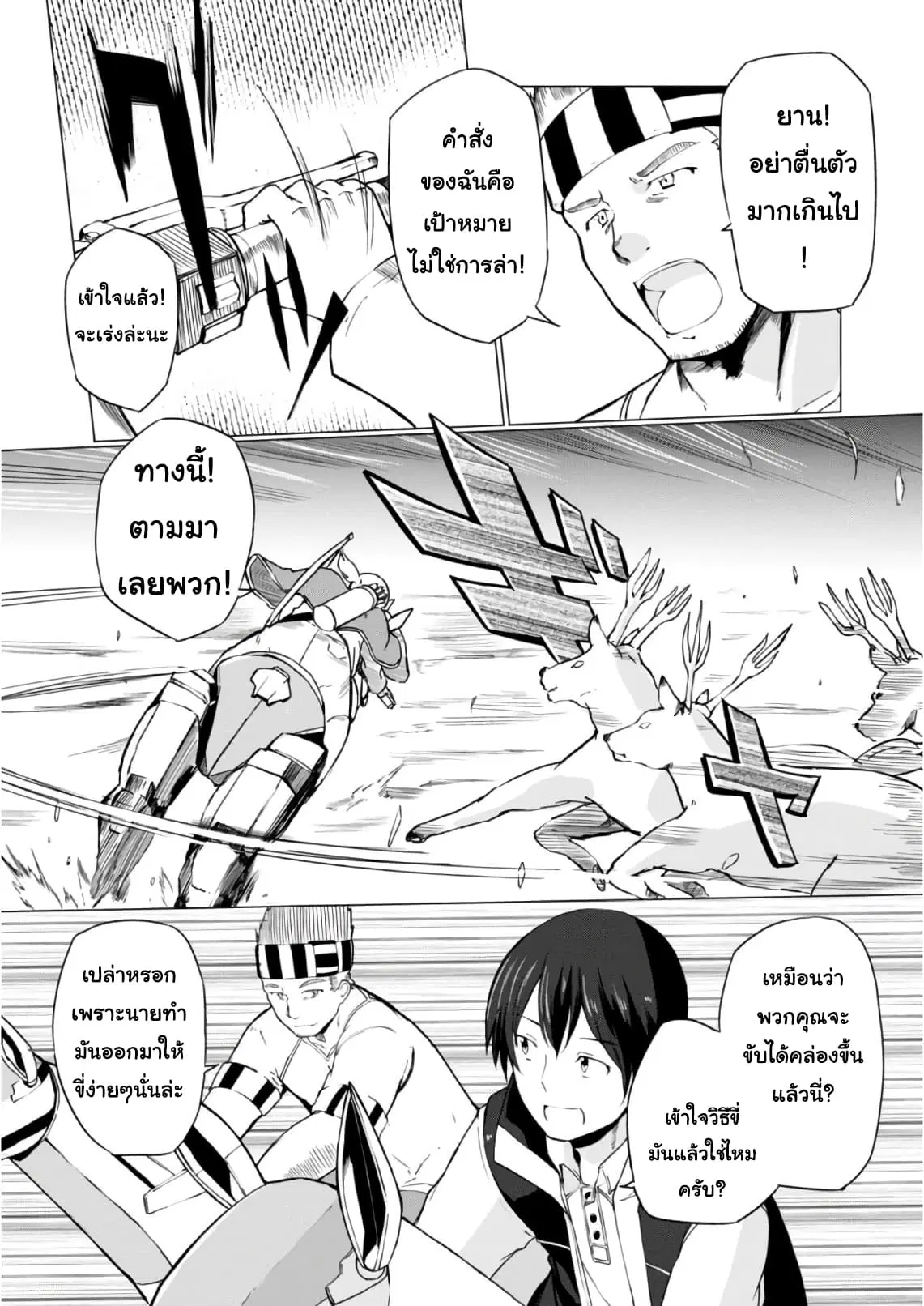 Magi Craft Meister ตอนที่ 8 หน้า 2