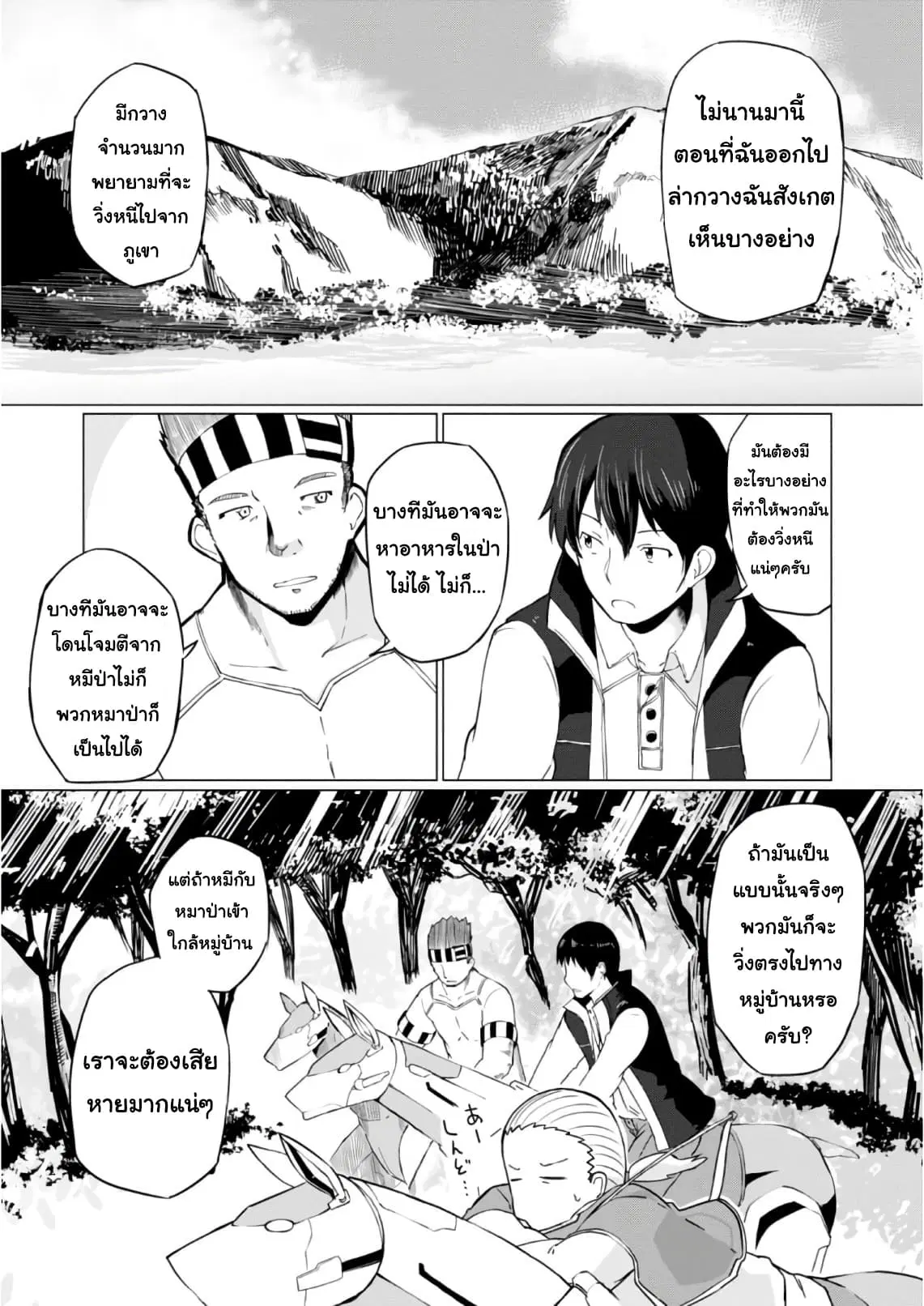 Magi Craft Meister ตอนที่ 8 หน้า 3