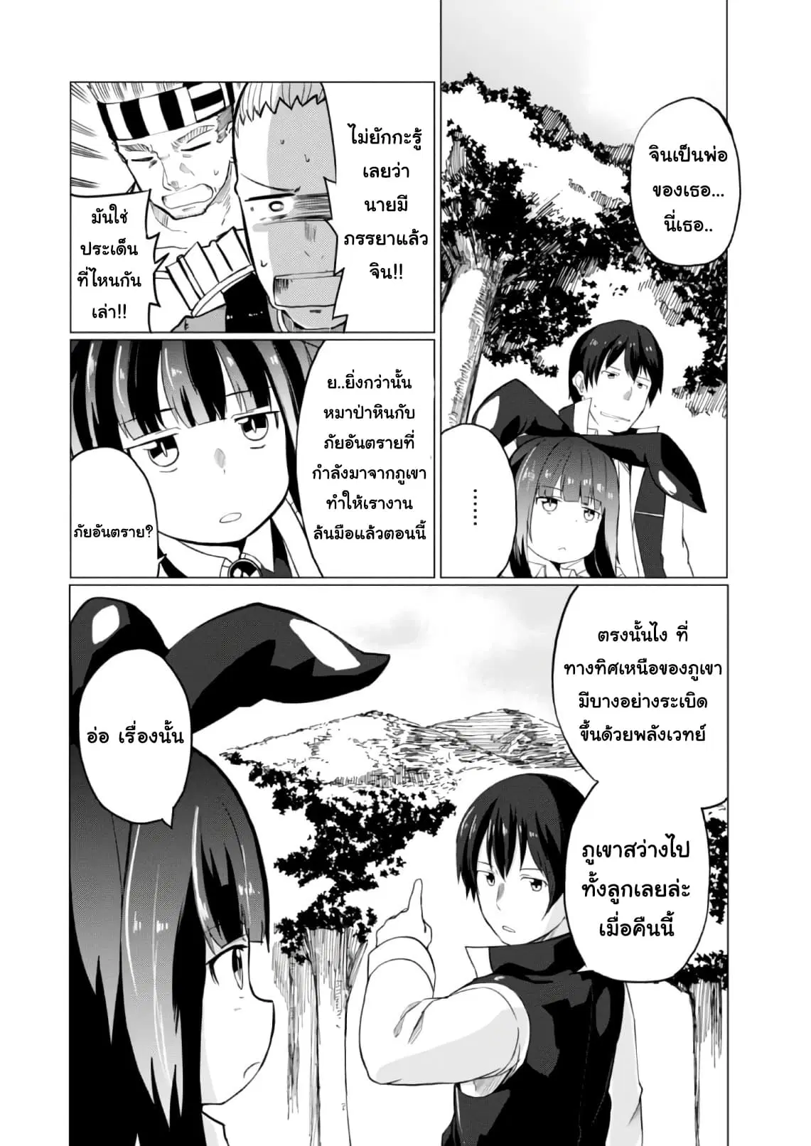 Magi Craft Meister ตอนที่ 9 หน้า 1