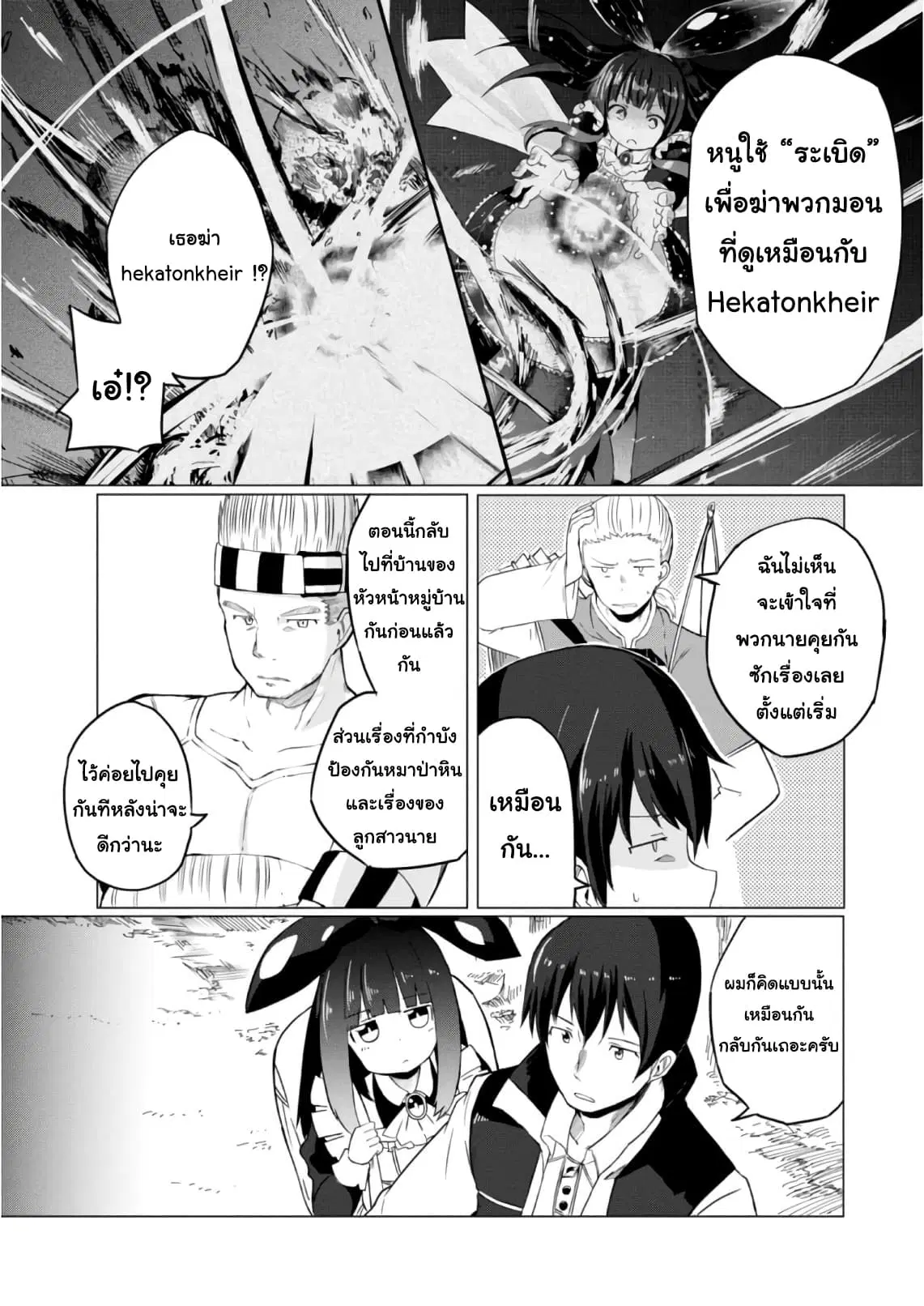 Magi Craft Meister ตอนที่ 9 หน้า 2