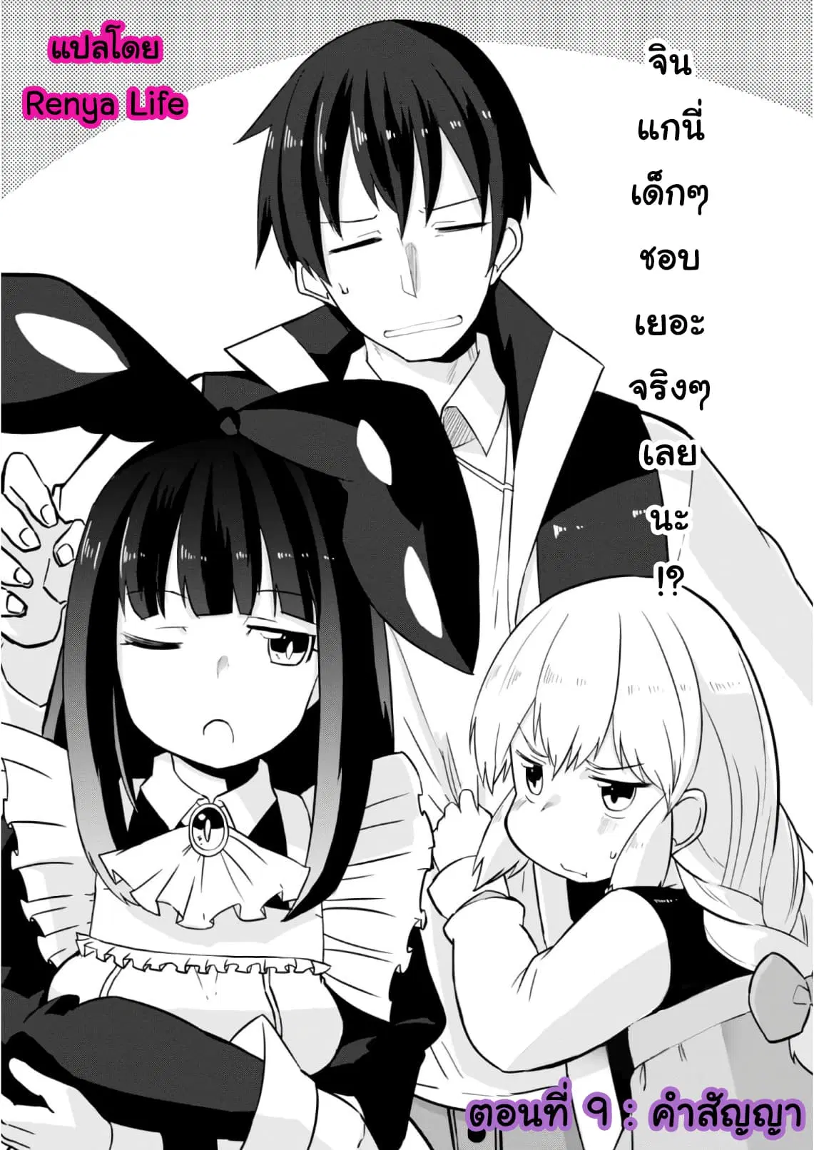 Magi Craft Meister ตอนที่ 9 หน้า 3