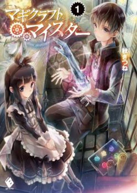 ปก Magi Craft Meister มังงะญี่ปุ่น แปลไทย