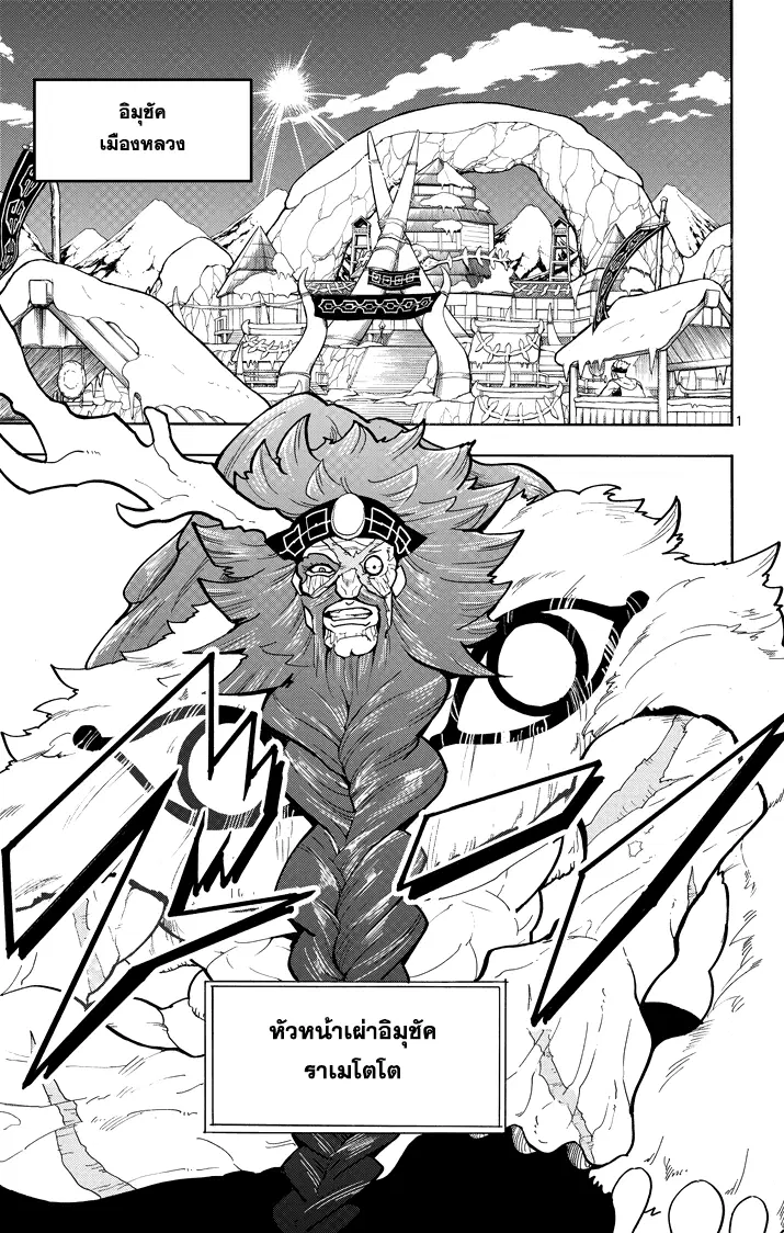 Magi – Sinbad no Bouken ตอนที่ 29 หน้า 1