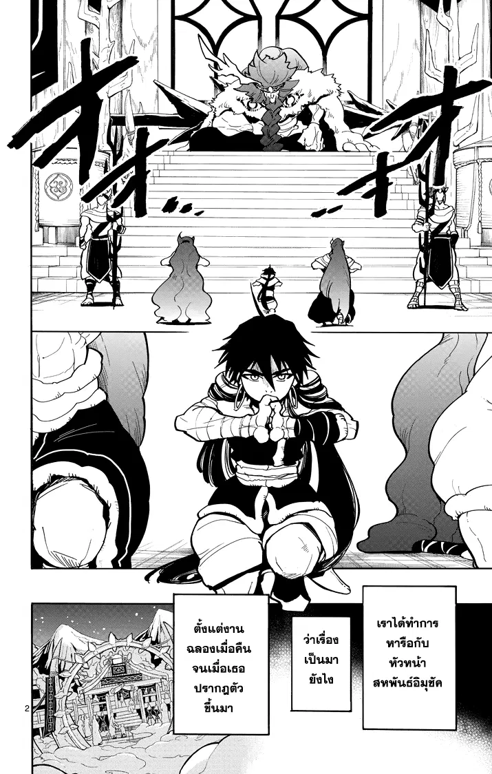 Magi – Sinbad no Bouken ตอนที่ 29 หน้า 2