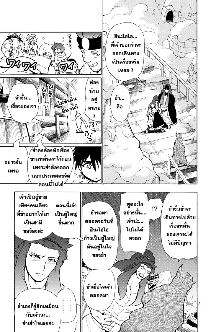 Magi – Sinbad no Bouken ตอนที่ 29 หน้า 3
