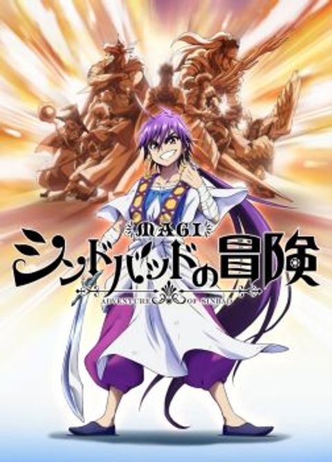 ปก Magi – Sinbad no Bouken มังงะญี่ปุ่น แปลไทย