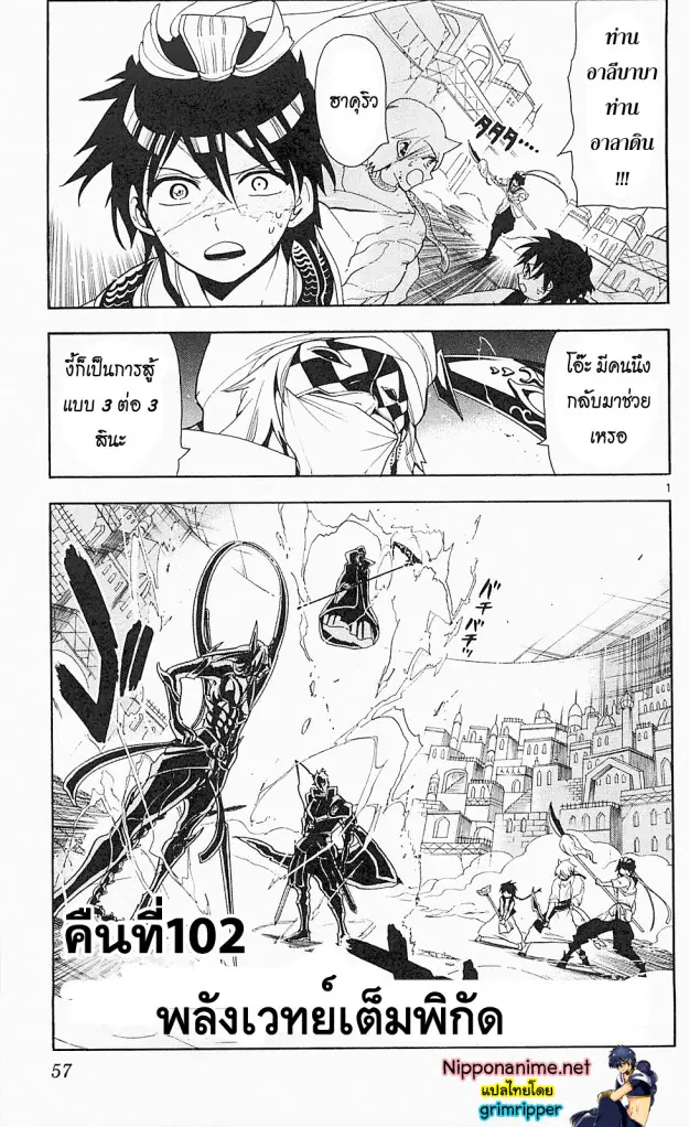 Magi the Labyrinth of Magic ตอนที่ 102 หน้า 1