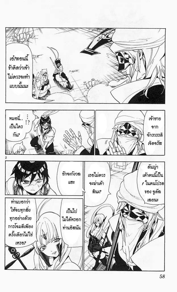 Magi the Labyrinth of Magic ตอนที่ 102 หน้า 2