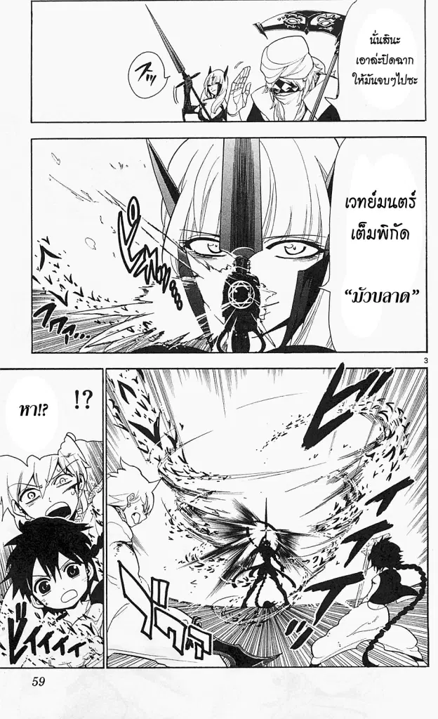 Magi the Labyrinth of Magic ตอนที่ 102 หน้า 3