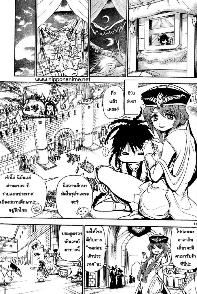 Magi the Labyrinth of Magic ตอนที่ 136 หน้า 2