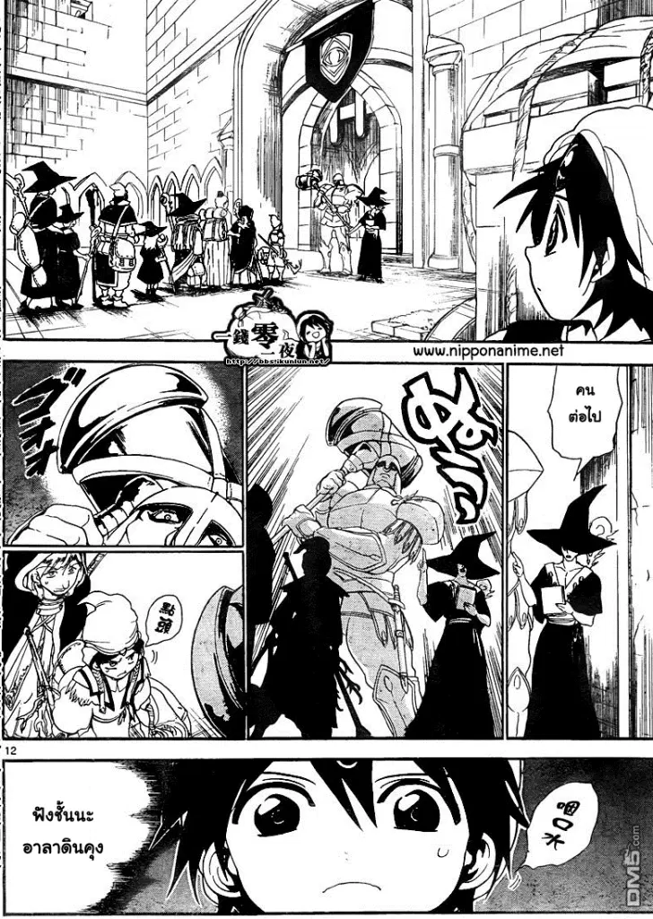 Magi the Labyrinth of Magic ตอนที่ 136 หน้า 3