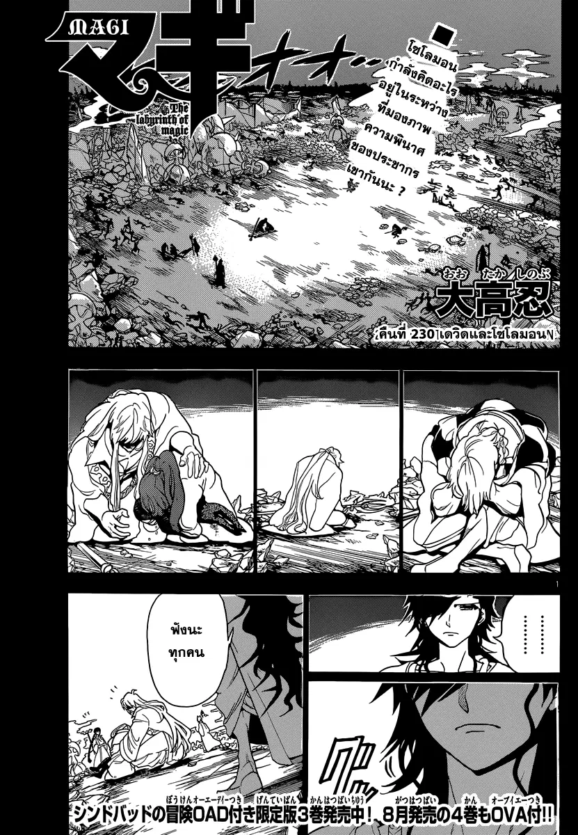 Magi the Labyrinth of Magic ตอนที่ 230 หน้า 1