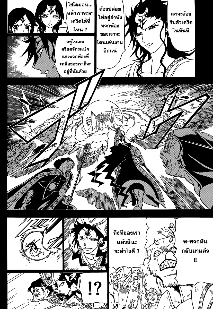 Magi the Labyrinth of Magic ตอนที่ 230 หน้า 2
