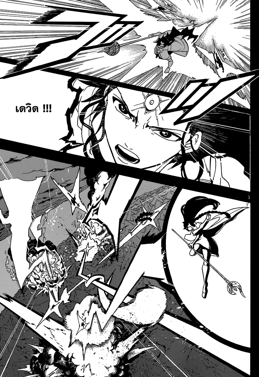 Magi the Labyrinth of Magic ตอนที่ 230 หน้า 3