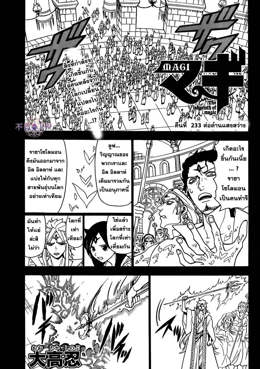 Magi the Labyrinth of Magic ตอนที่ 233 หน้า 1