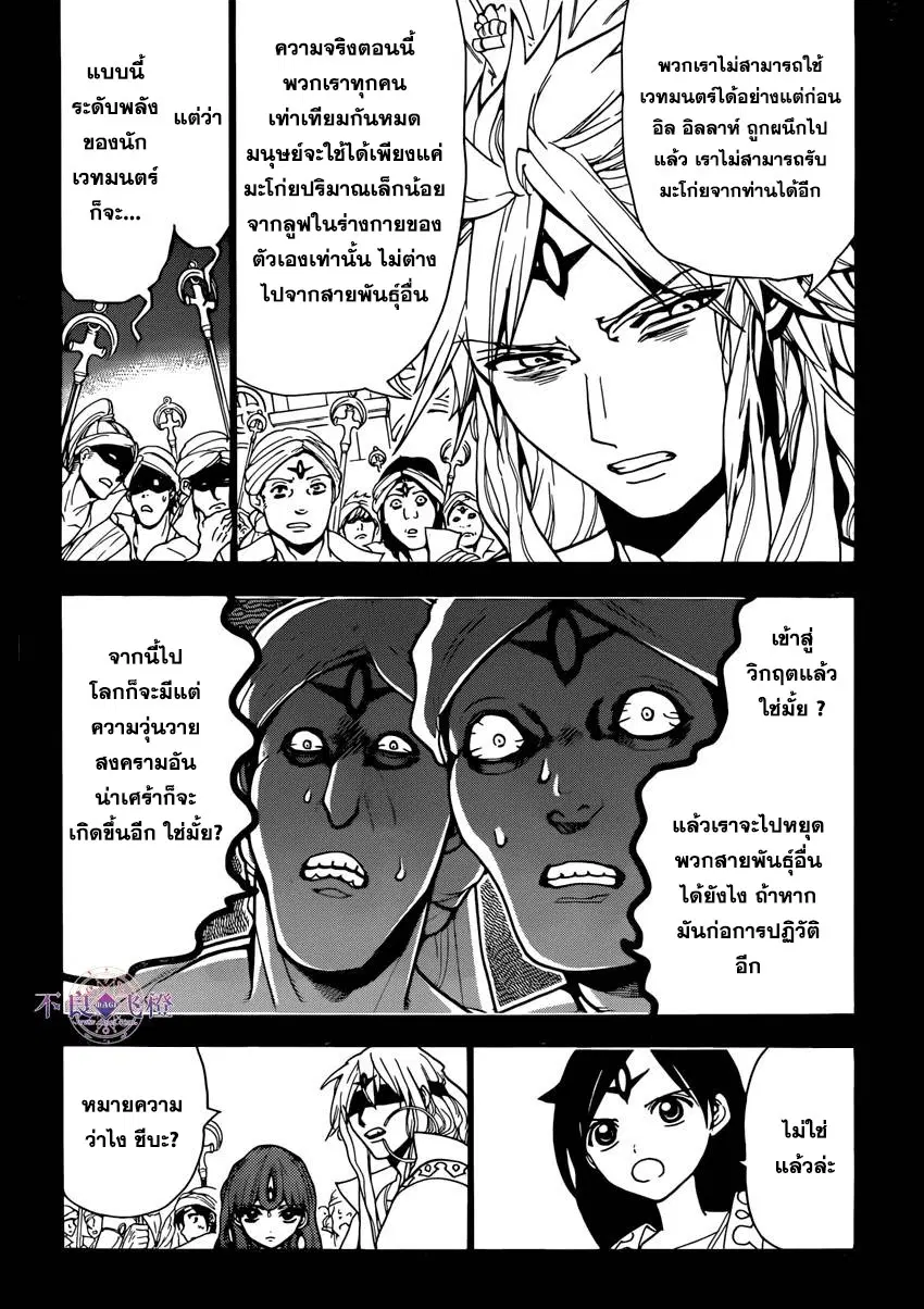 Magi the Labyrinth of Magic ตอนที่ 233 หน้า 2