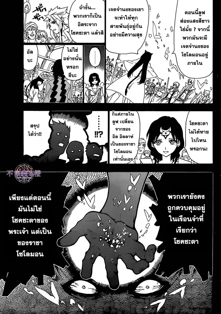 Magi the Labyrinth of Magic ตอนที่ 233 หน้า 3