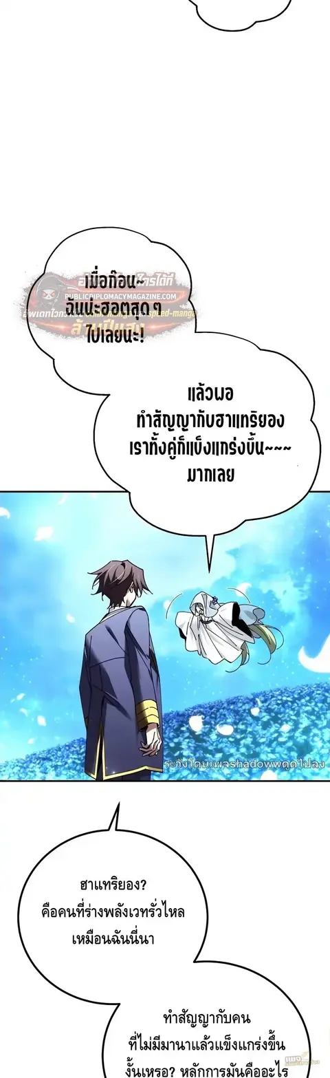 Magic Academy’s Genius Blinker ตอนที่ 100 หน้า 2