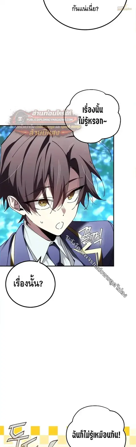 Magic Academy’s Genius Blinker ตอนที่ 100 หน้า 3