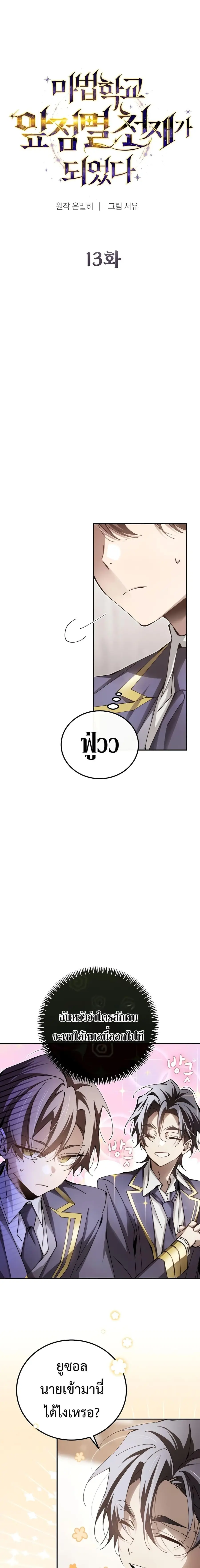 Magic Academy’s Genius Blinker ตอนที่ 13 หน้า 2