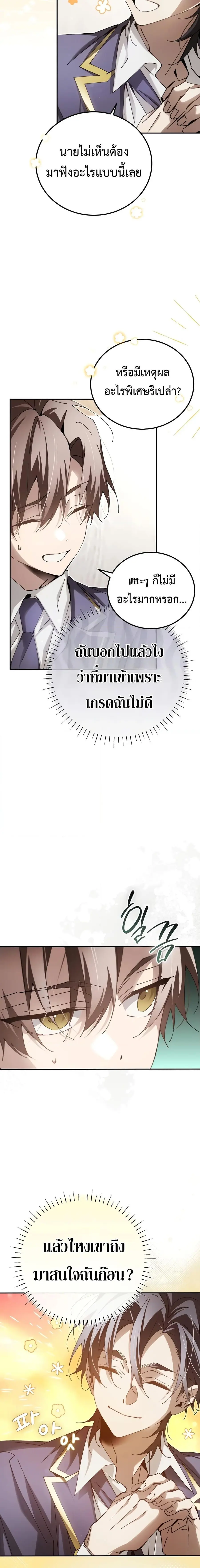 Magic Academy’s Genius Blinker ตอนที่ 13 หน้า 3