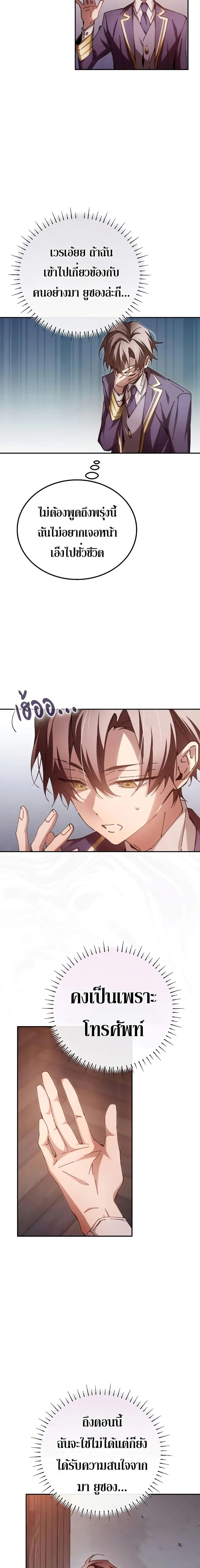 Magic Academy’s Genius Blinker ตอนที่ 14 หน้า 2