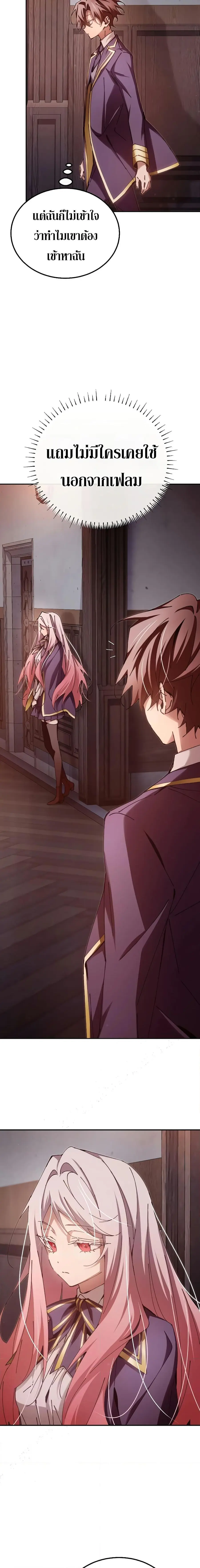 Magic Academy’s Genius Blinker ตอนที่ 14 หน้า 3