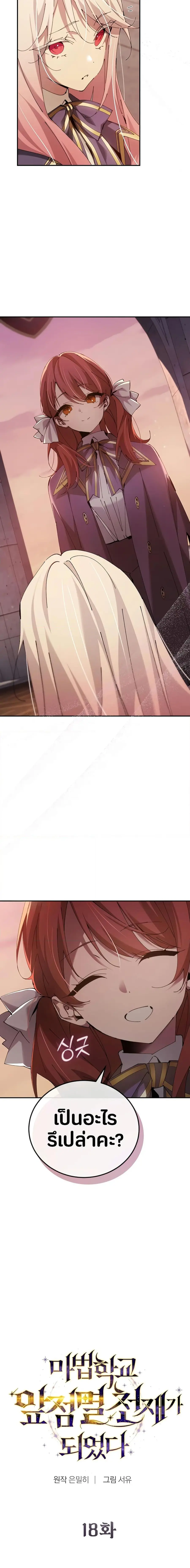 Magic Academy’s Genius Blinker ตอนที่ 18 หน้า 2