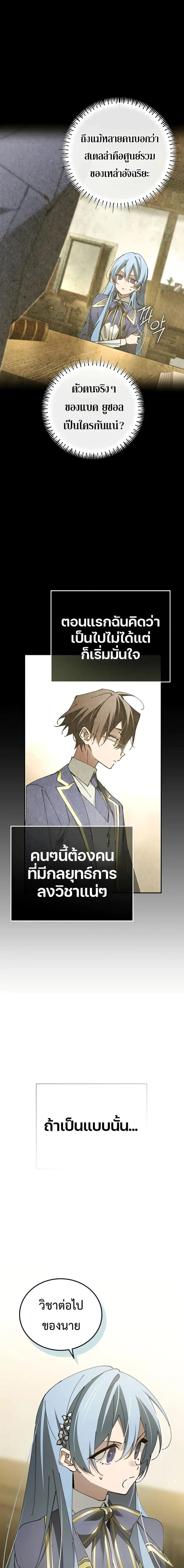 Magic Academy’s Genius Blinker ตอนที่ 19 หน้า 3